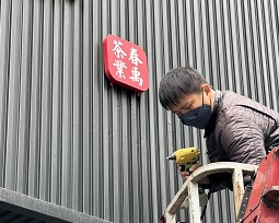 彰化壓克力招牌